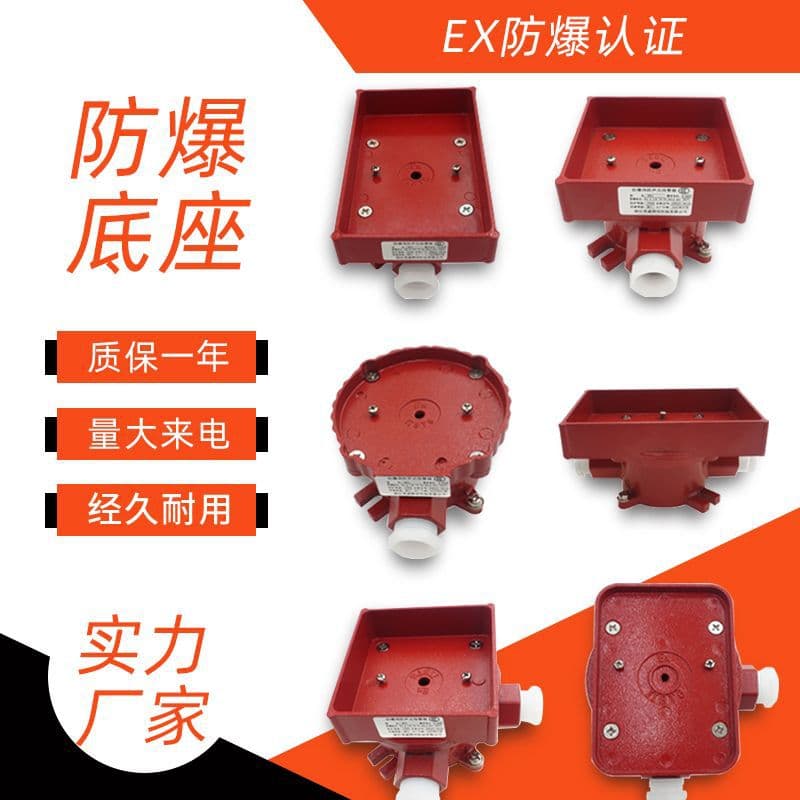 Explosion-Proof Base Sound and Light Alarm, Flameproof Explosion-Proof Fire Manual Call Point, Aluminum Alloy Explosion-Proof Smoke Detector Base