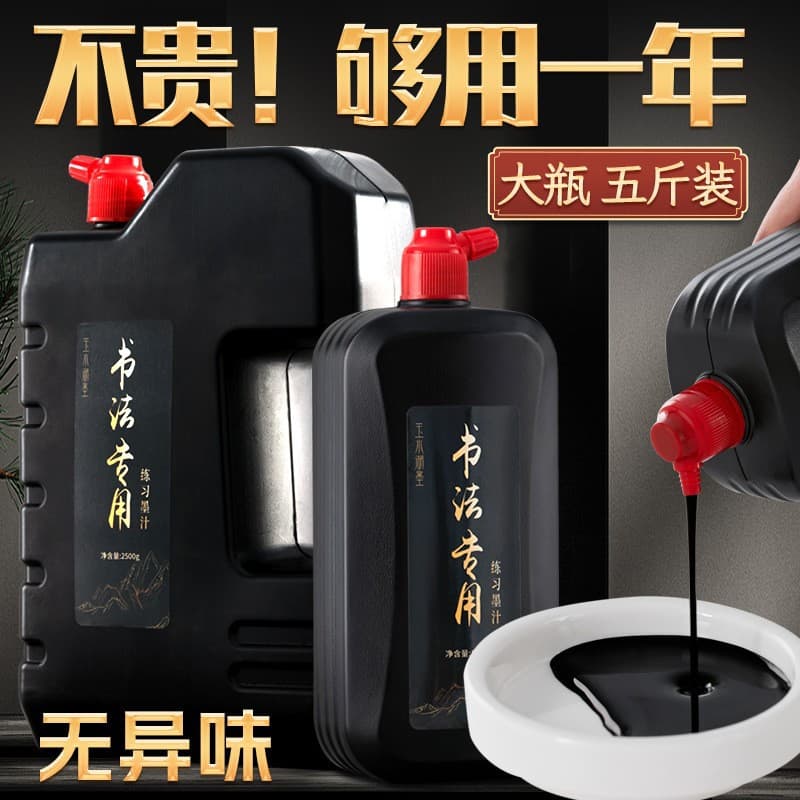 Ink calligraphy special Yushui Lake ink brush large bottle Chinese painting calligraphy and painting fume construction site quick-drying beginner practice