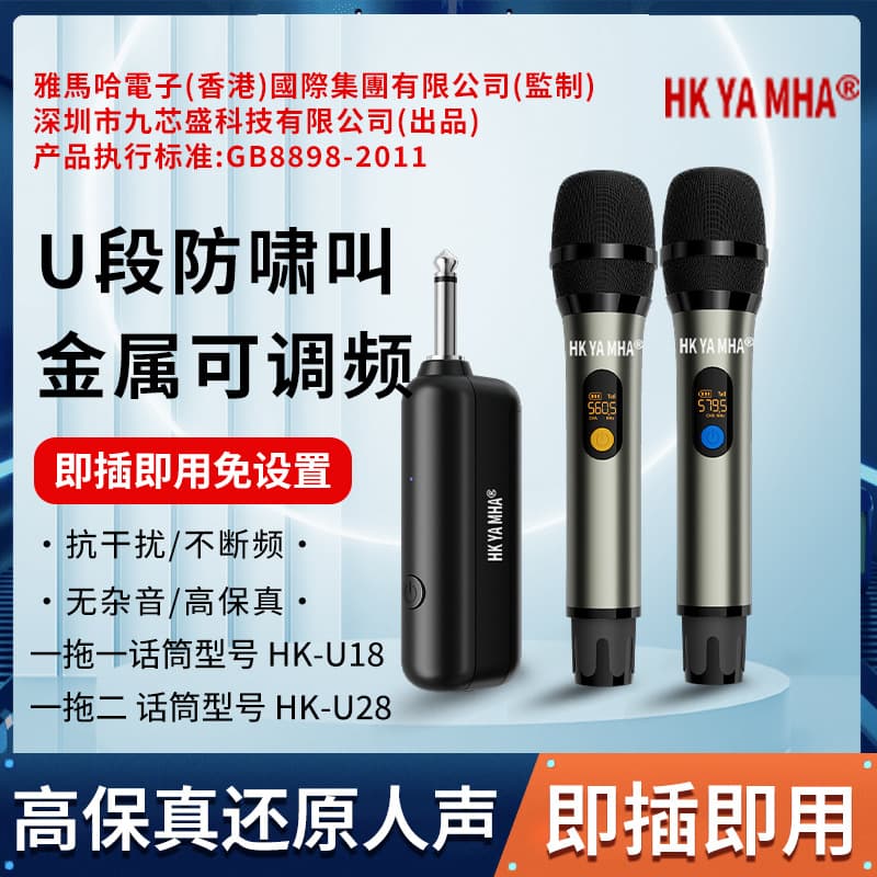 hk-U18 Rechargeable Wireless Microphone UHF Universal Wireless Microphone Plug-and-Play U-Band Microphone for Sound Amplification