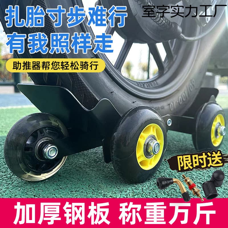 Electric motorcycle tire blowout self-rescue tow truck, two- or three-wheeled vehicle flat tire, puncture tire emergency assistance riding tire booster