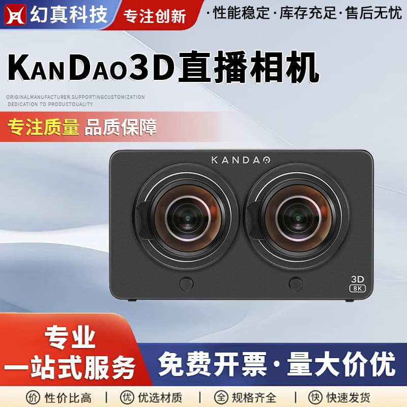 KanDao 3D Live Camera VR CAM Direct Connect to Douyin Live Companion with Beauty Filter, 180° 8K 3D Live