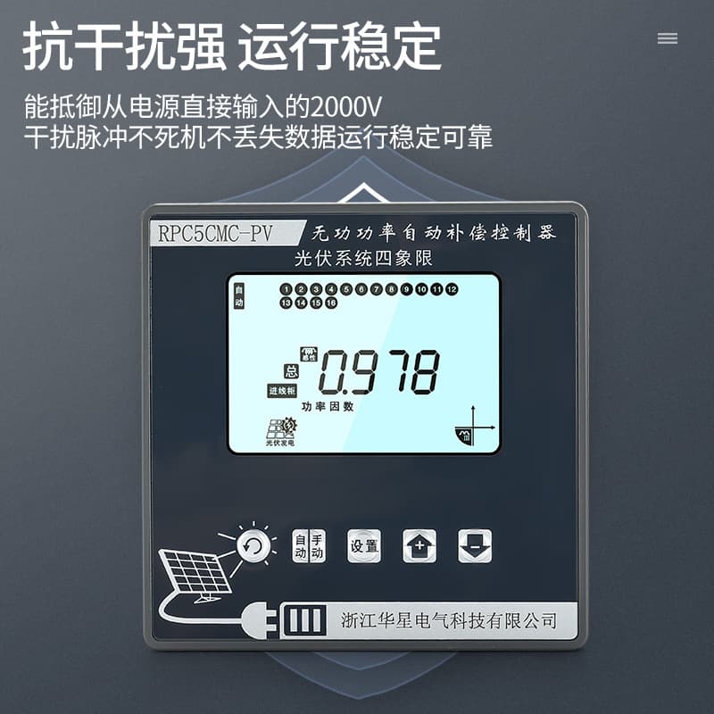 New type of photovoltaic grid-connected retrofit four-quadrant reactive power forward and reverse automatic four-quadrant reactive power compensation control