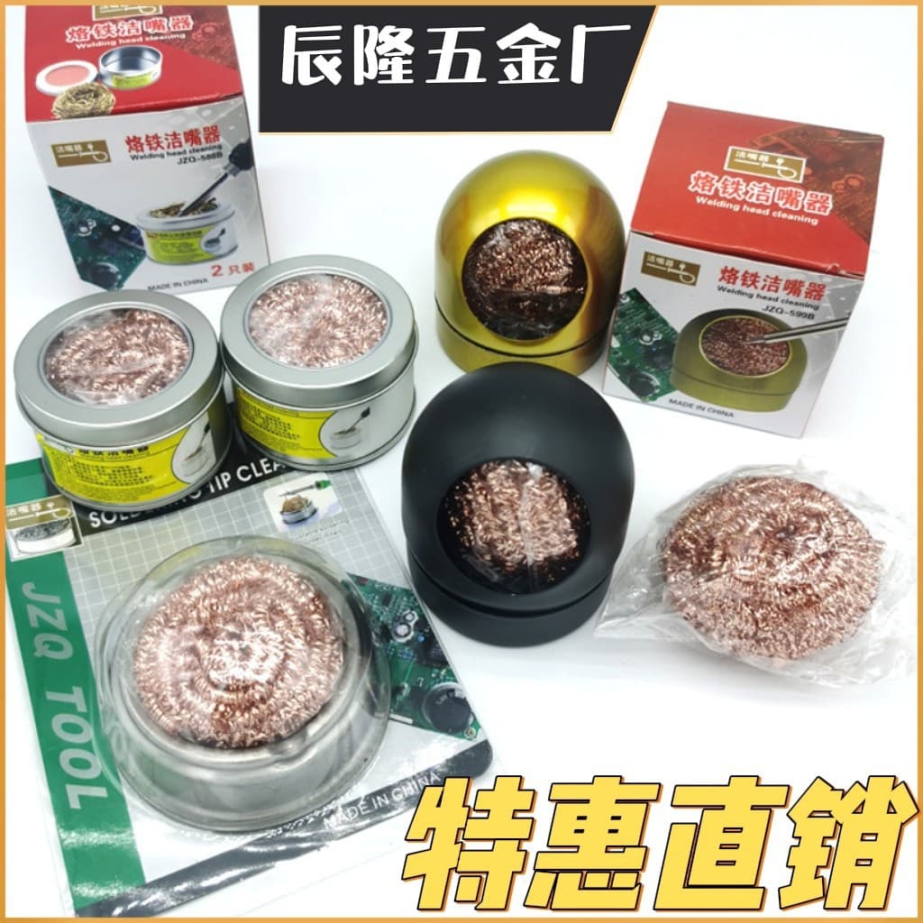 Soldering iron tip cleaner, soldering iron tip cleaner, soldering iron tip, tin-absorbing copper ball, soldering iron tip cleaning ball