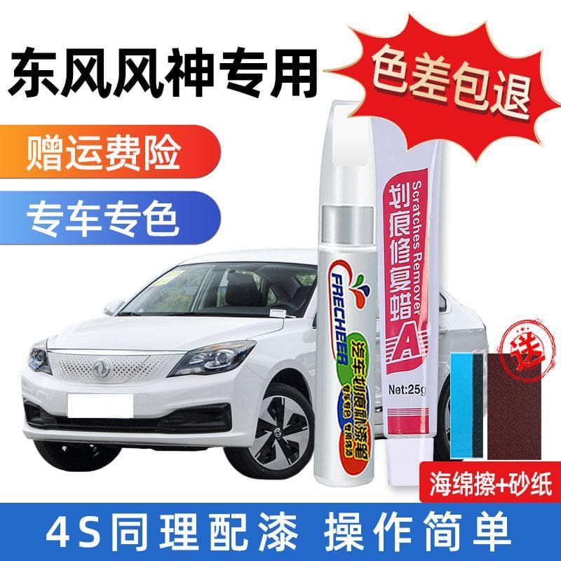 Dongfeng Fengshen AX7 Touch-Up Paint Pen Pearl White for AX5, AX4, S30, A60, E70, Yixuan Max Car Paint Repair Tool
