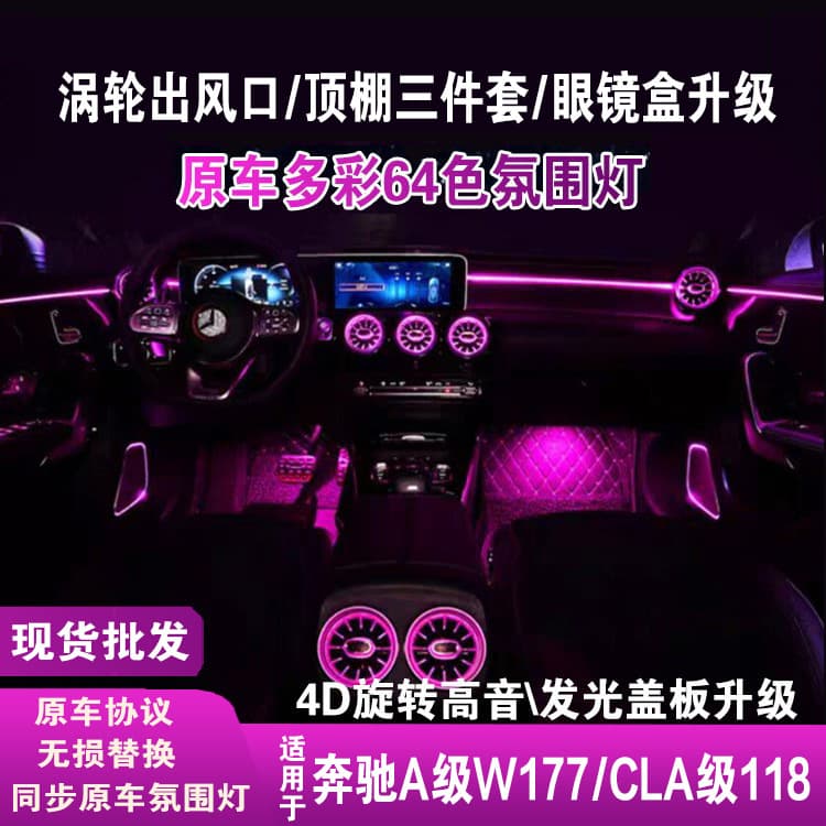 Suitable for Mercedes-Benz Ambient Lighting A-Class W177 Rotating Tweeter Cla-Class W118 Speaker Cover Turbo Air Outlet Ambient Lighting