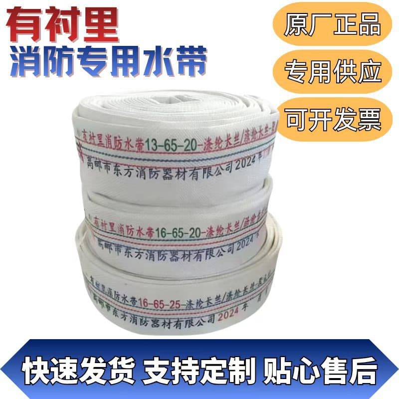Fire Hose High Pressure 13/16/20/25 Type 2.5 Inch 65 Thickened Wear-Resistant Polyurethane Polyester Filament National Standard