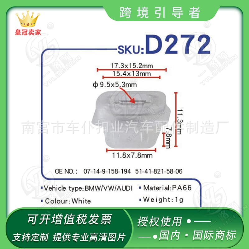 Suitable for BMW E90 E46 X5 Volkswagen Audi car door trim panel fixed buckle door panel buckle clip D2