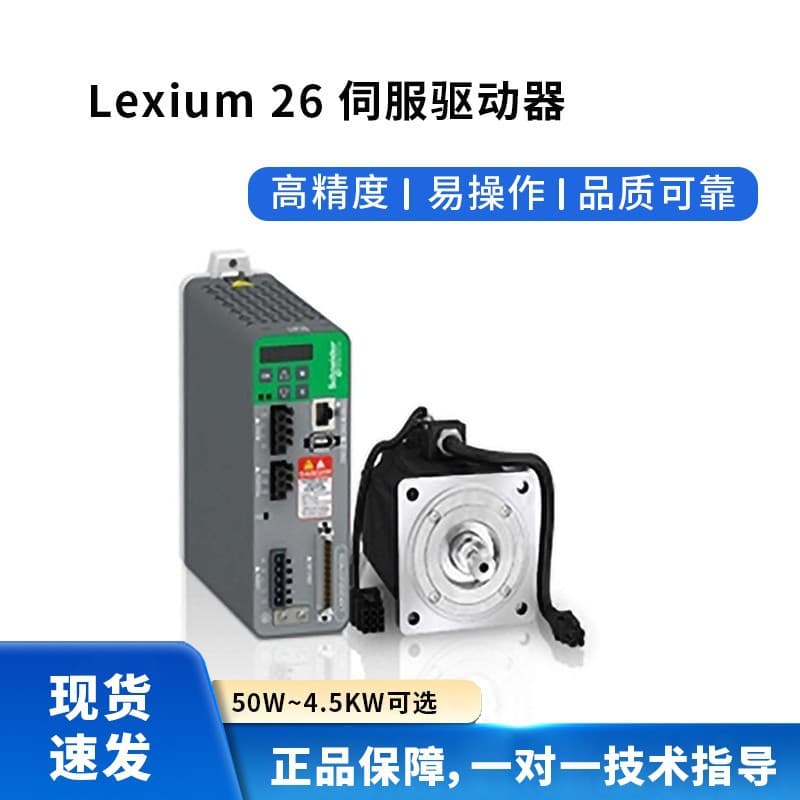 Schneider Lex26 Series Servo Drive LXM26DU30M3X LXM26DU45M3X