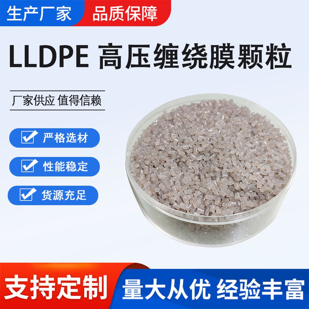 In Stock: LLDPE High-Pressure Recycled Plastic Pellets, Transparent Low-Density for Film Blowing and High-Pressure Stretch Film Pellets