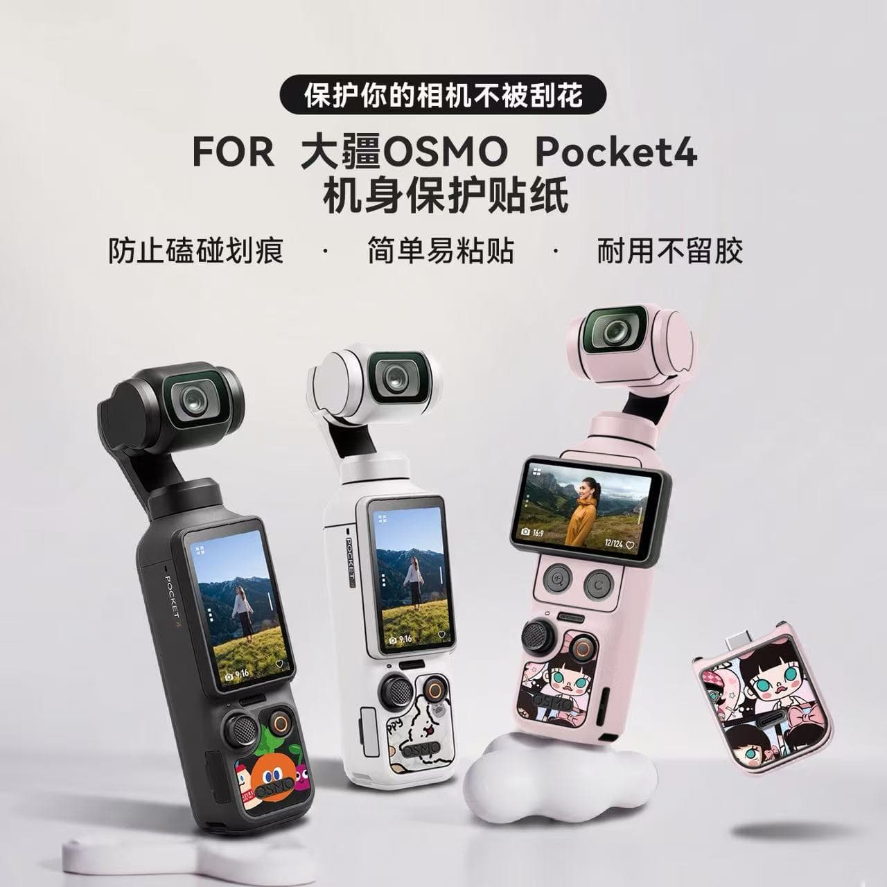 Suitable for DJI POCKET 4 protective film 3M sticker anti-scratch, wear-resistant, waterproof and anti-fouling pocket camera accessories