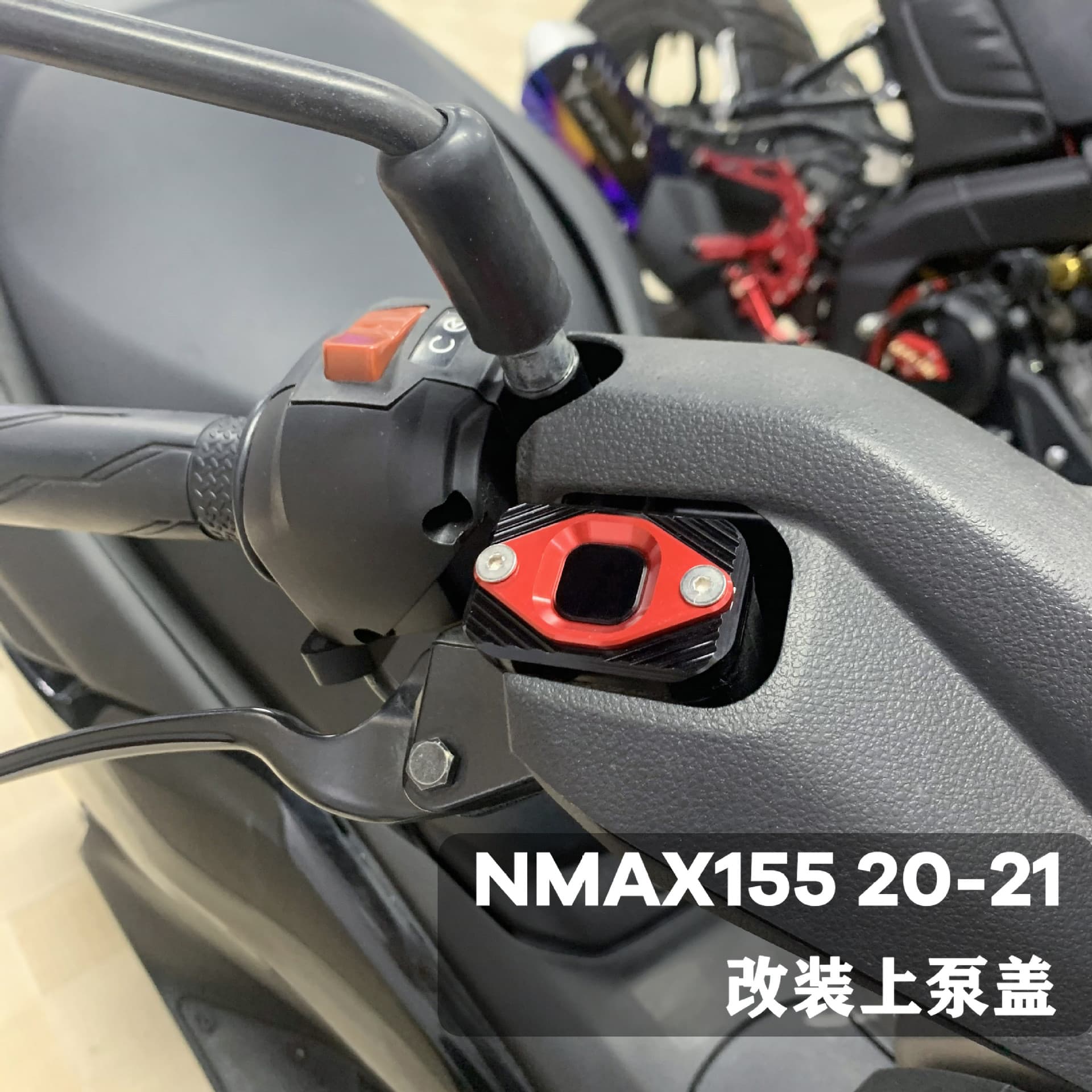 Compatible with Yamaha NMAX155/125 Modified Master Cylinder Cover, Reservoir Cap, Brake Pump Cover, Decorative Pump Cover