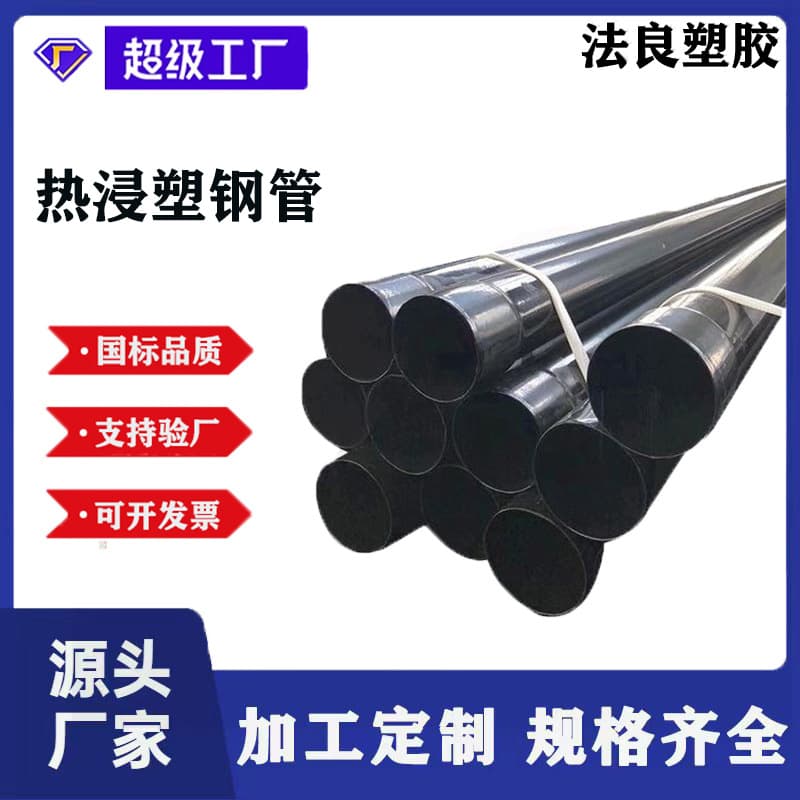 Hot-dip plastic-coated steel pipe, socket-type plastic-coated buried road-crossing pipe, steel-plastic composite pipe, low-voltage wire and cable protection pipe