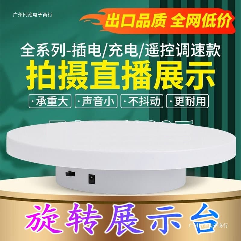Automatic rotating display stand, electric turntable, e-commerce live streaming equipment, USB charging, adjustable steering, video recording.