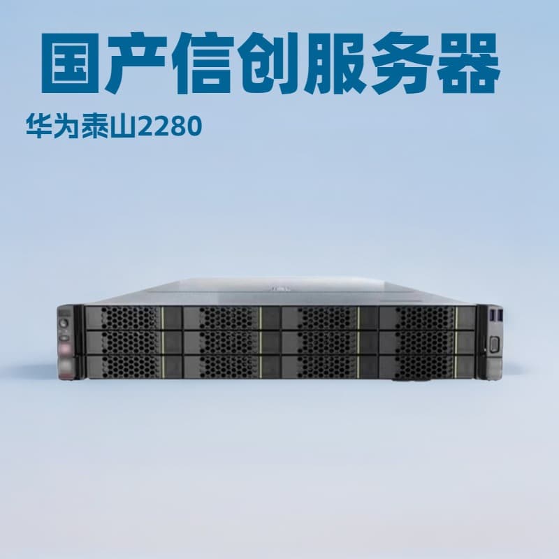 Compatible with Huawei Taishan 2280 server: 2*Kunpeng 920 totaling 96 cores/256GB RAM/2*960GB + 3*16TB storage