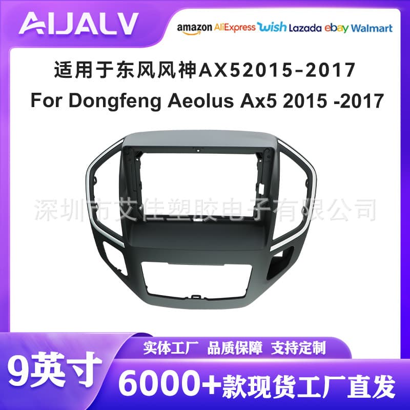 Dongfeng Fengshen AX5 2015-2017 Navigation Modification Frame, Android Large Screen Universal Bezel Kit, Wholesale Stock