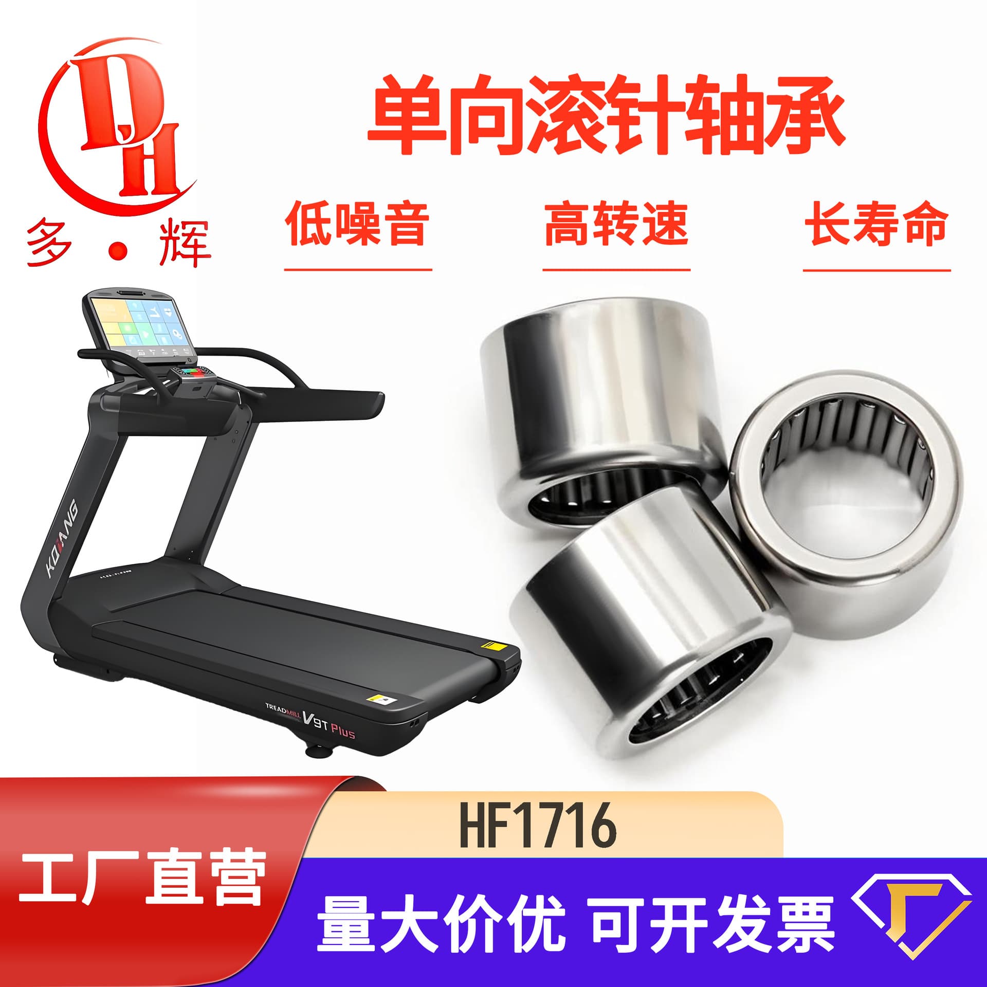 One-Way Needle Roller Bearing HF1716 Treadmill 17*23*16 Clutch Fitness Equipment Special Bearing