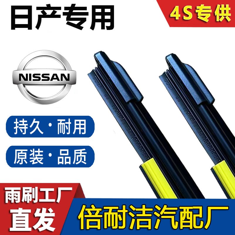 [Nissan Specific] Compatible with Nissan Sylphy Teana Sunny Livina Tiida Qashqai X-Trail Bluebird Frameless Wiper Blades