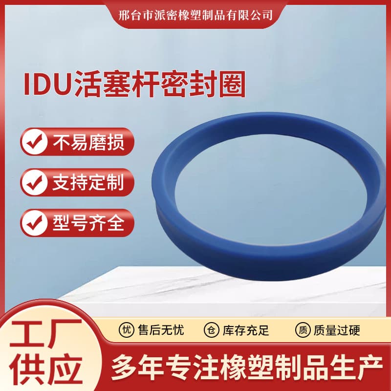 IDU Series Piston Rod Seal Ring, Rod Shaft Oil Seal Y-Type Dust Seal, Full Range of Models, Custom Processing Available