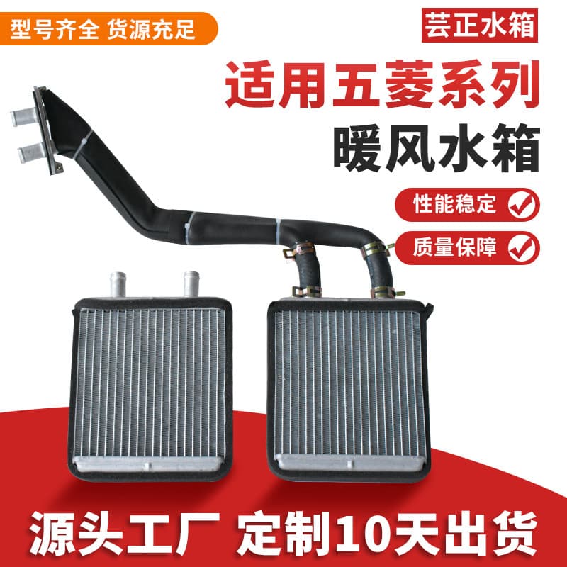 Source Factory Fits Wuling Hongguang S Assembly Fengguang 580 Wuling Zhiguang Fengguang 360370 Heater Small Radiator