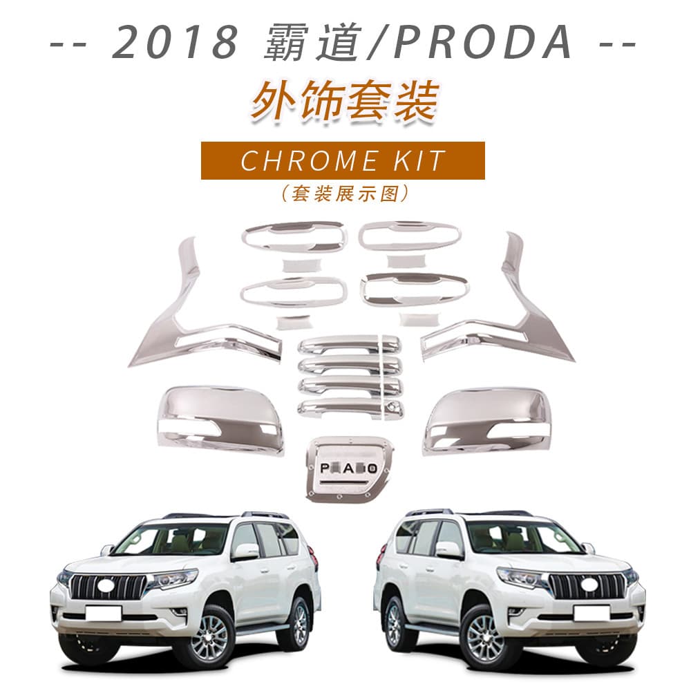 Compatible with Toyota Prado 2010-2018 Door Handle Bowl, Fuel Tank Cap, Mirror Cover, Headlight Cover, Front Fog Light