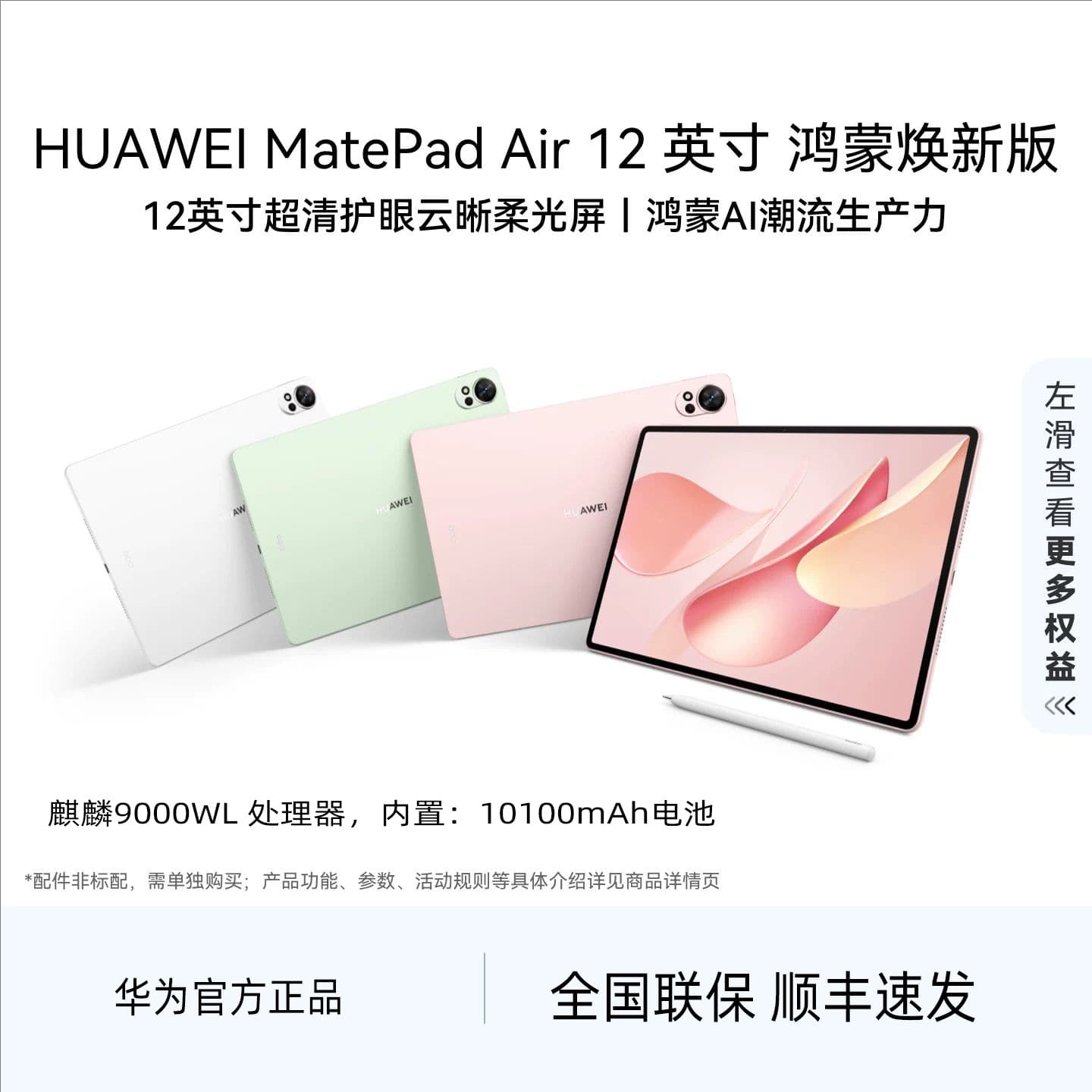 HUAWEI/Huawei MatePad Air 12-inch Hongmeng Refresh Edition Huawei Tablet 10100 mAh