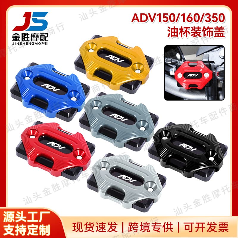 Suitable for ADV160 motorcycle modification accessories CNC aluminum alloy brake oil cup cover, motorcycle oil pot cover and pump cover
