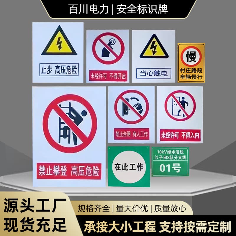 Safety Sign Electric Power Sign Warning Sign Reflective Practical Sunscreen Waterproof Engineering Thickened Sign