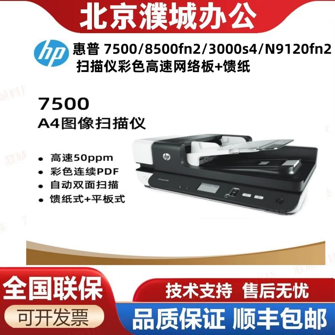 Applicable to HP 7500/8500fn2/3000s4/N9120fn2 scanner color high-speed network board+