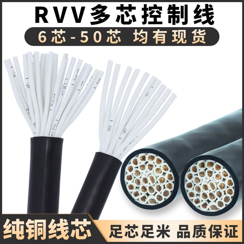 National Standard Pure Copper Multi-Core Control Cable 6/10/12/16/24 Cores 0.5/0.75 sq. mm Power Signal Cable