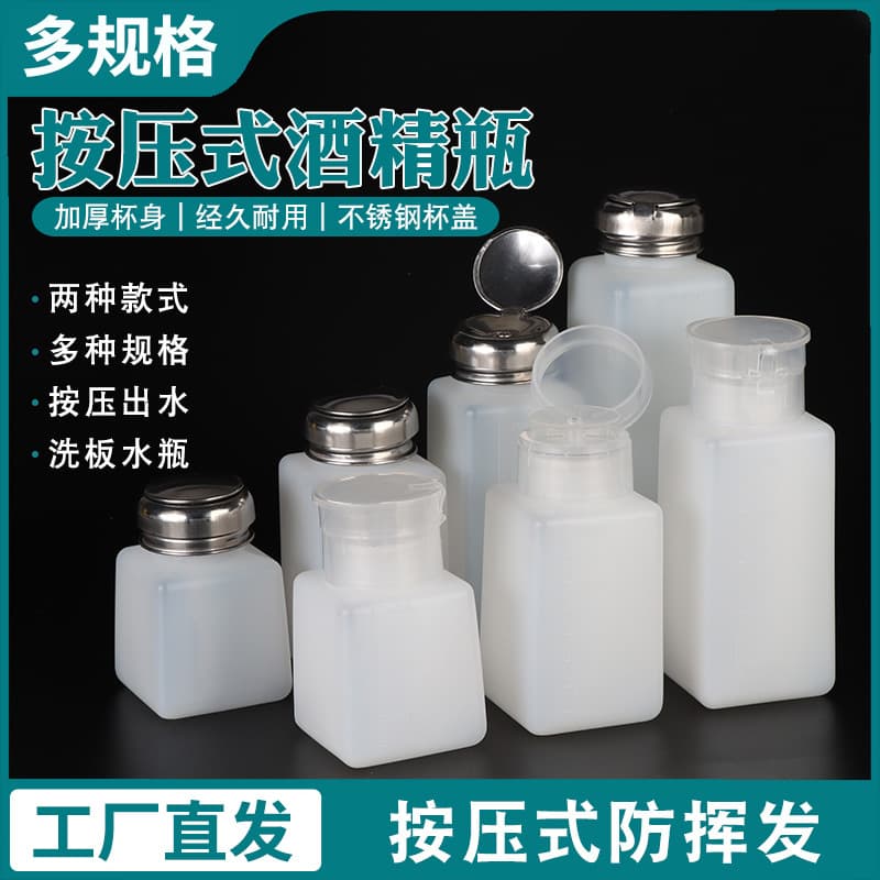 Press-type alcohol bottle, industrial press-type PCB washer, 120/200/250ML glass alcohol bottle, for repair purposes.