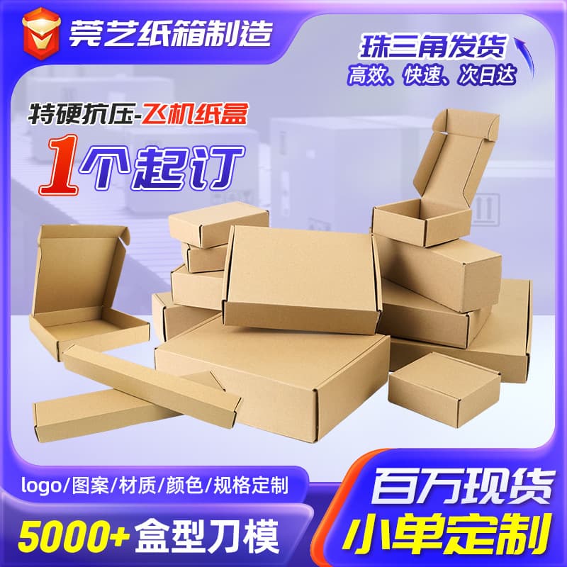 Small Extra Rigid Mailer Box Customization, Phone Case 3C Digital Express Paper Box Packing Box, Ready-to-Ship Wholesale Orders