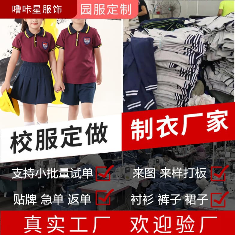 Customized school uniforms, class uniforms, custom suits, children's clothing processing, elementary school uniforms, custom children's clothing customization processing factory