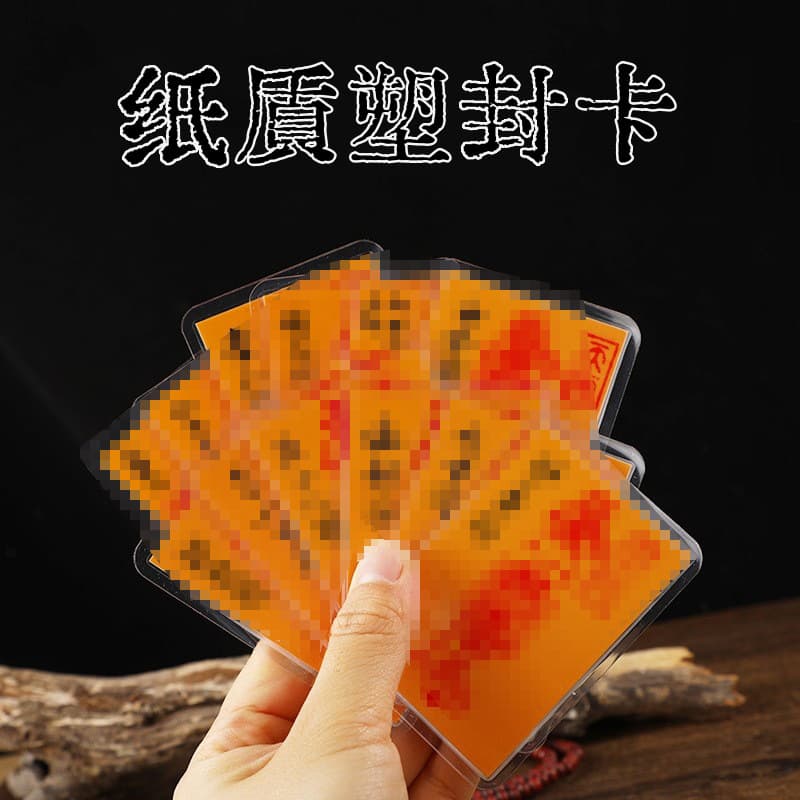 Phone Card Paper Tai Sui Wealth God Birth Year Talisman Peace Belt Laminated Film Multiple Specifications Portable Attract Wealth and Protect