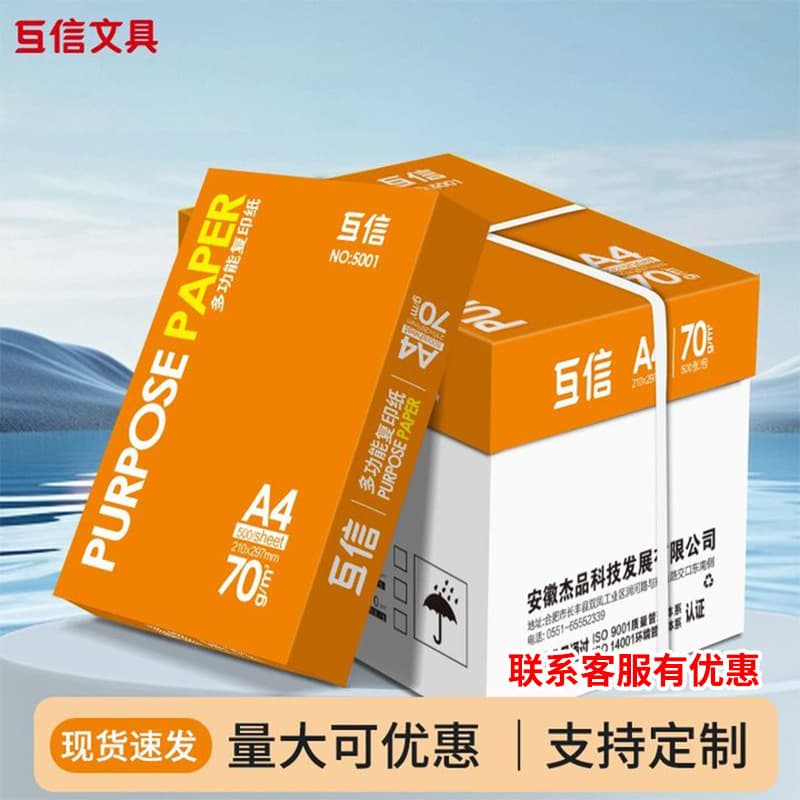 A4 Copy Paper Printing Paper 70g/80g Full Case A4 Paper Wholesale Office Supplies Draft Paper Factory Direct