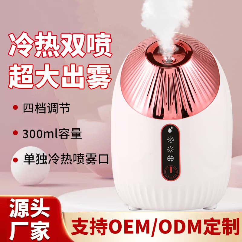 New facial steamer with hot and cold spray function, salon-grade hot spray hydration device, home-use nasal steamer, eye steamer.