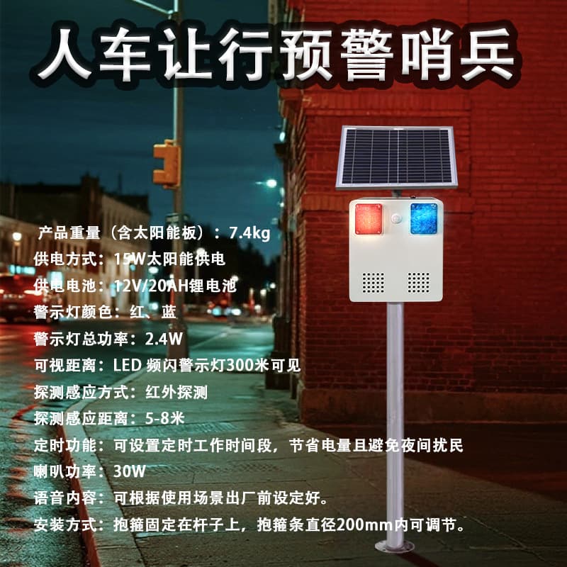 Pedestrian and Vehicle Yield Warning Sentinel, Infrared Induction Sound and Light Warning Light, Red and Blue Strobe Voice Prompt, 30W Speaker