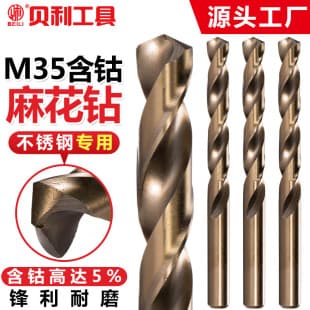 Baili M35 Cobalt Straight Shank Twist Drill Bit for Stainless Steel, Metal, Iron, Aluminum Alloy Drilling HSS Wholesale