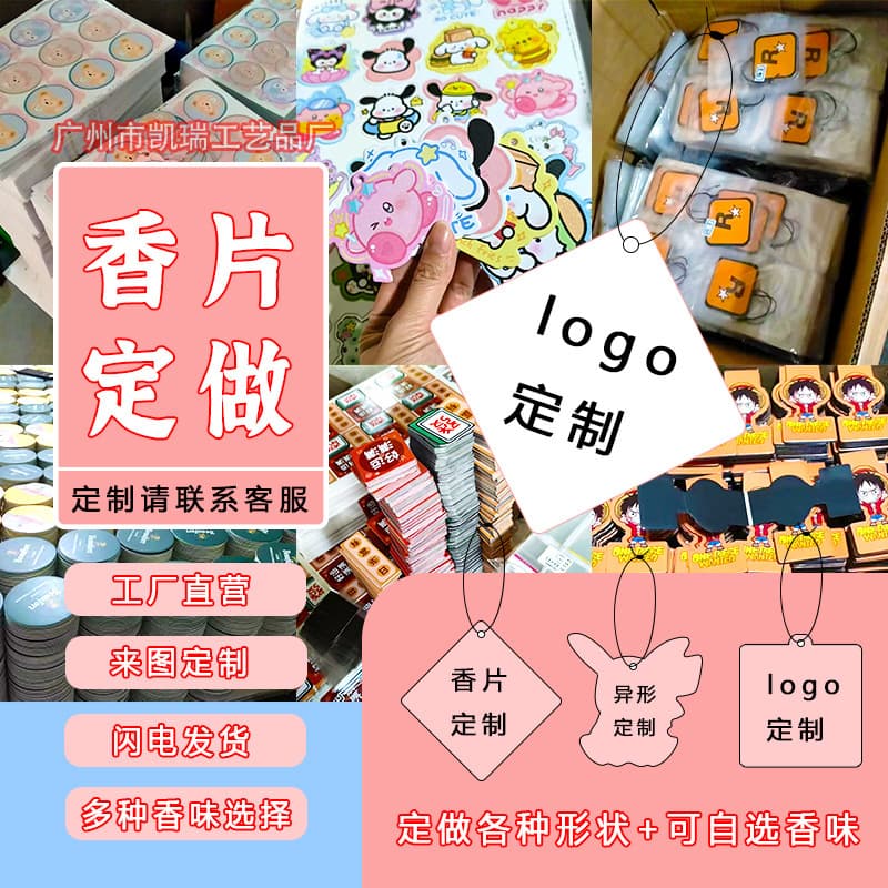 Customized car air fresheners, including pendants, deodorizing car air fresheners, and long-lasting fragrance for your car interior.