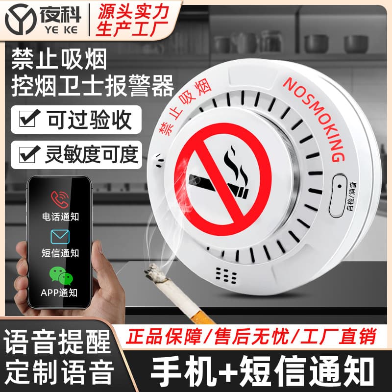 Smoke Alarm Smoking Detector No Smoking Monitoring School Bathroom Public Place Smoking Control Smoke Detection