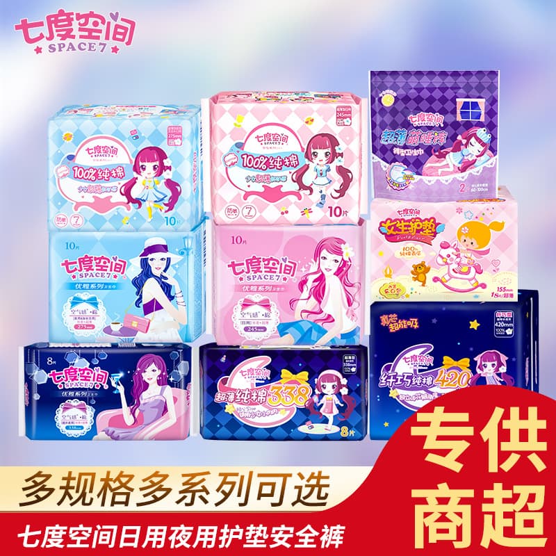 Seven Space Girl Elegant Sanitary Napkin Wholesale Box Day and Night Use Sleep Pants Ultra-Thin Cotton Soft Official Genuine