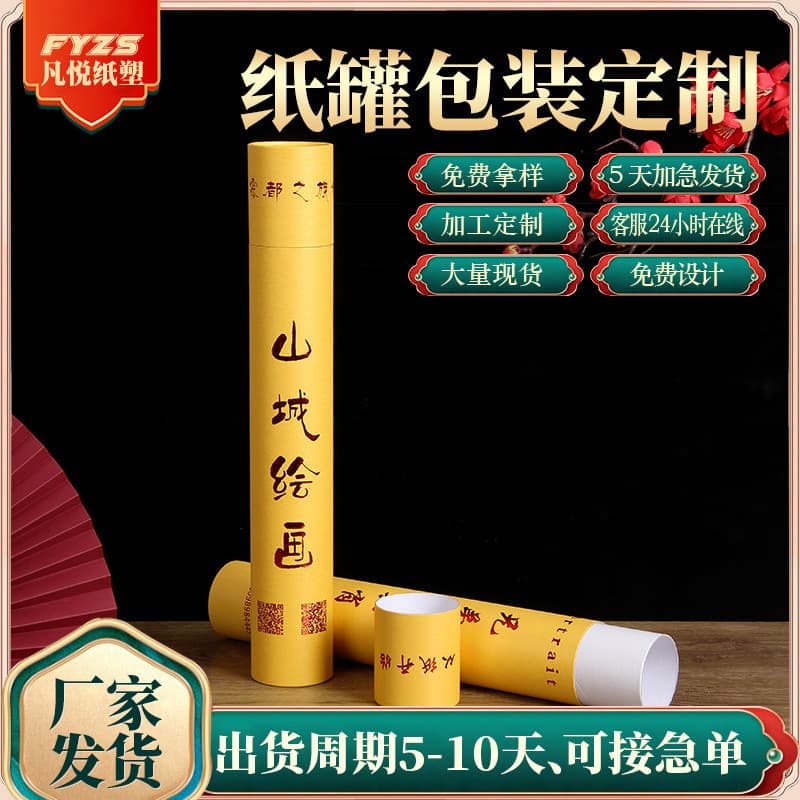 Customized paper tubes for brochures, food packaging, fortune telling, calligraphy and paintings, Spring Festival couplets, colored paper tubes, and kraft paper cans.