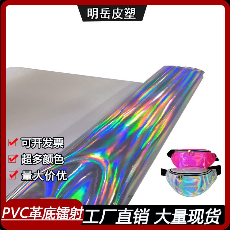 Factory Direct, Multicolor Metallic Laser Leather with PU Base, PVC Artificial Leather for Cosmetic Bags, Accessories, and Handbags