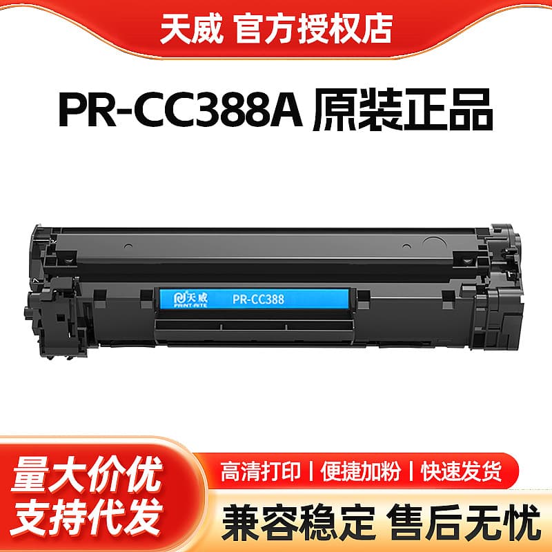 Tianwei supplies 388a drum suitable for HP hp1007, P1008, M1136, P1106, M202dw drum core