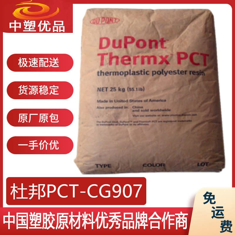PCT Raw Material USA DuPont CG907 DuPont PCT907 TV Frame Cold Resistance
