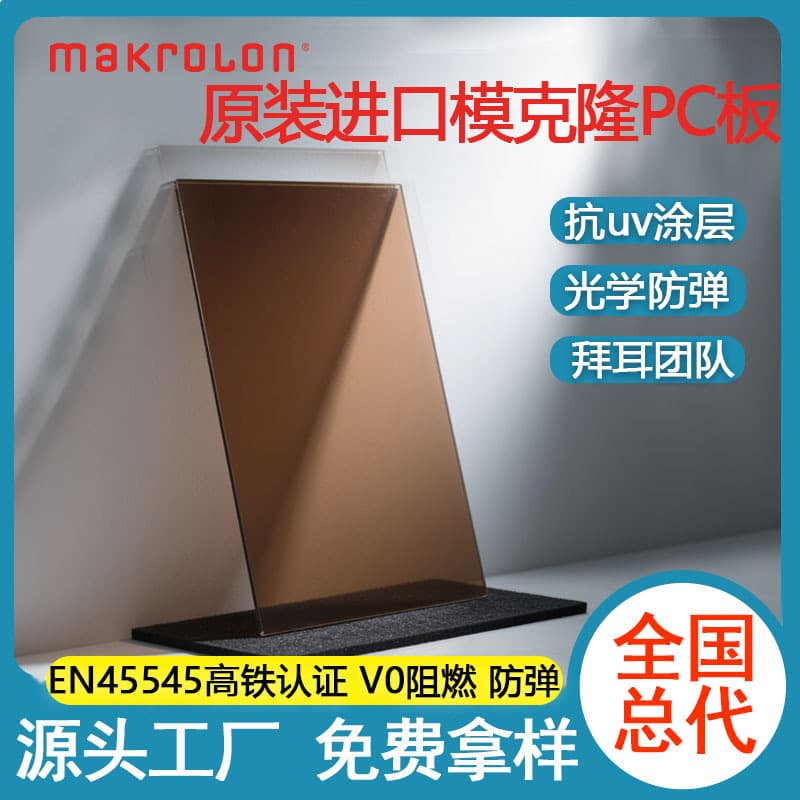 Original imported Makrolon AR PC boards with anti-UV coating, optical bulletproof, high light transmission, high hardness PC sheets.