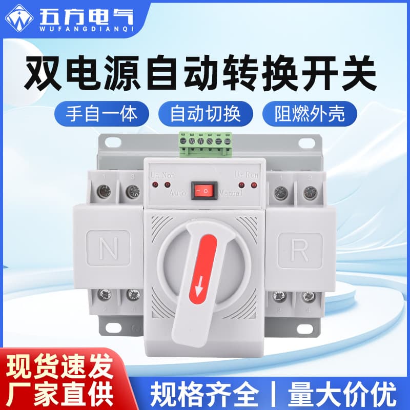 Micro household dual power automatic transfer switch CB class photovoltaic mains inverter three-phase four-wire transfer switch