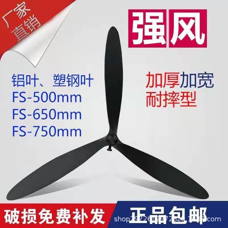 Industrial fans, floor fans, horn fans, wall fans with plastic and aluminum blades, 500/650/750mm fan blade accessories