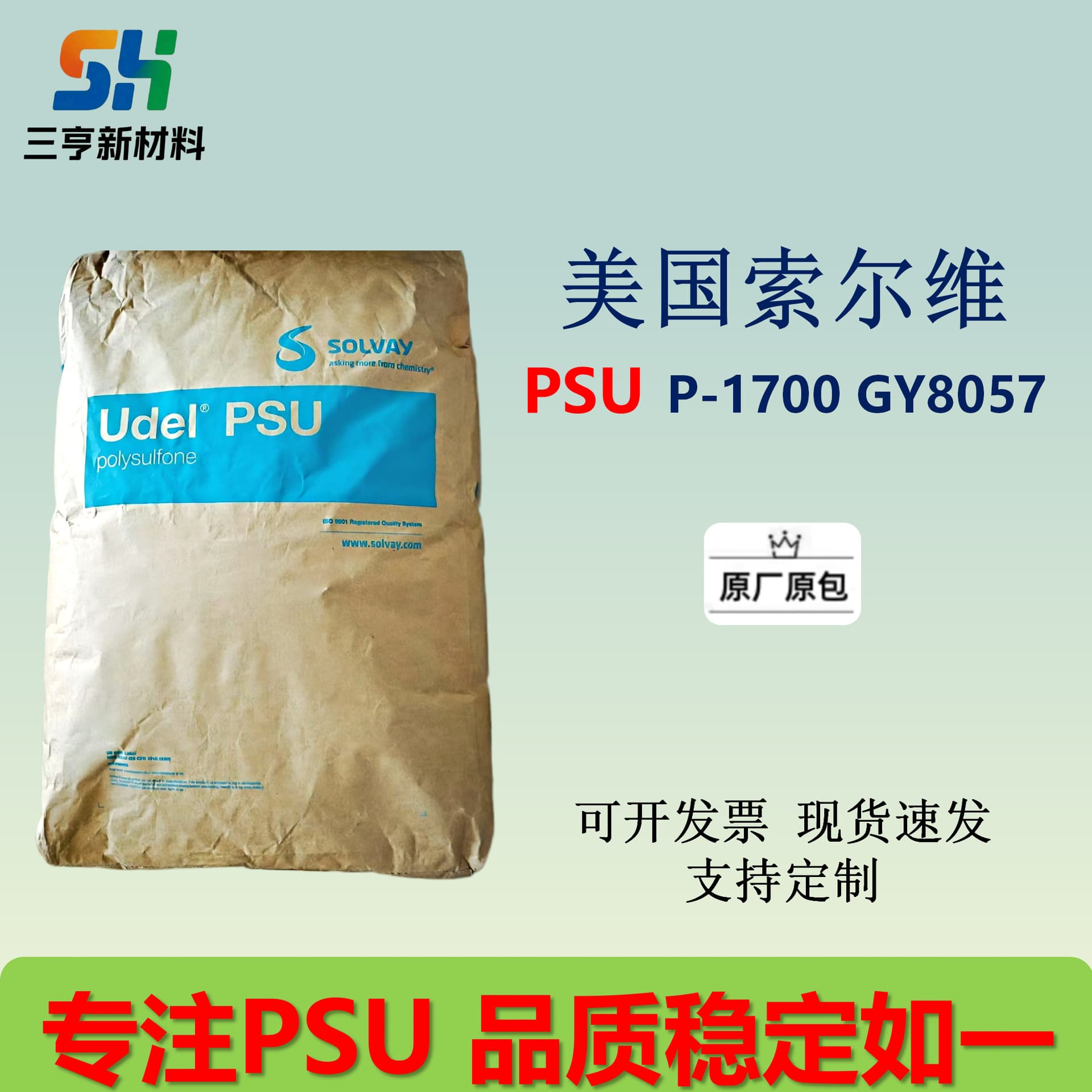 PSU Solvay P-1700GY8057 Flame Retardant Thermal Stability High Heat Resistance Hydrolysis Resistant Medical Grade Food Grade