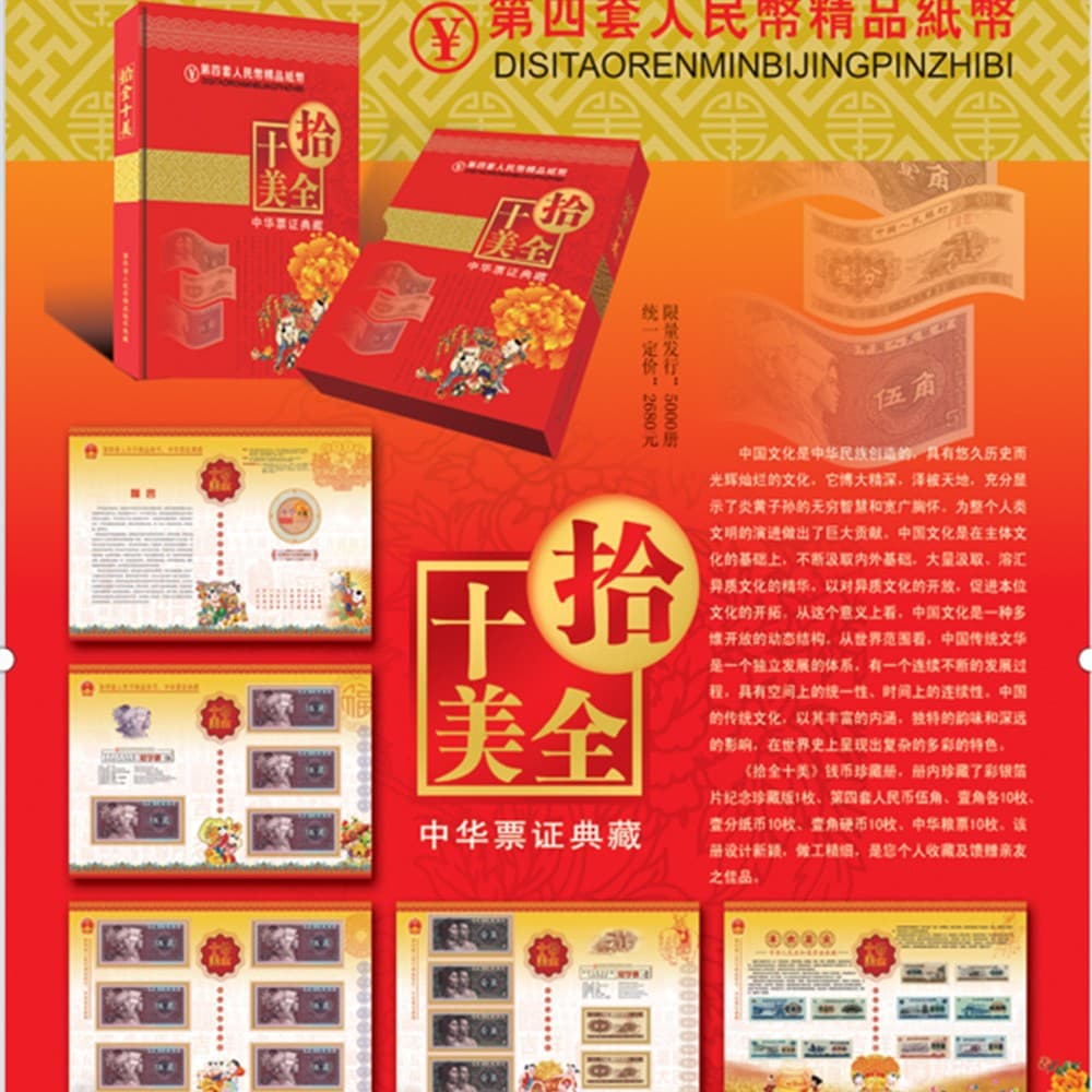 Fourth Set Perfect Ten Coin Album with Ten Consecutive Numbers Small Coin Collection Book Auspicious Number Consecutive Series Commemorative Album Gift