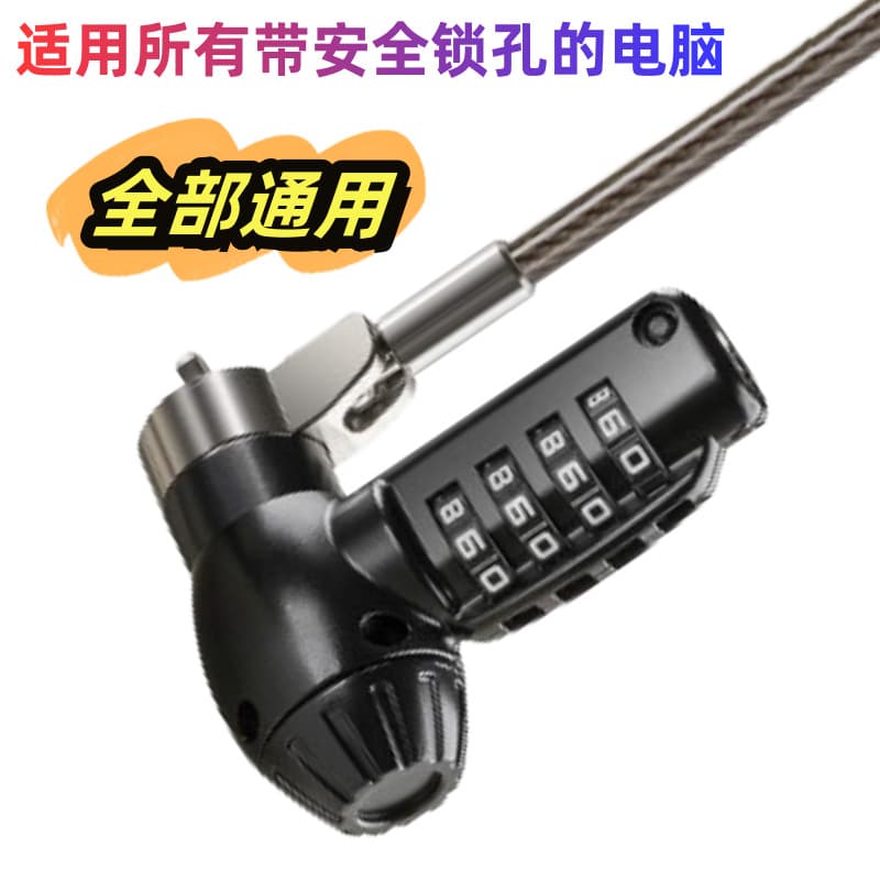 Cross-border Exclusive Universal Laptop Lock Special Lock Hole Multi-function Zinc Alloy Security Anti-Theft Black 2m